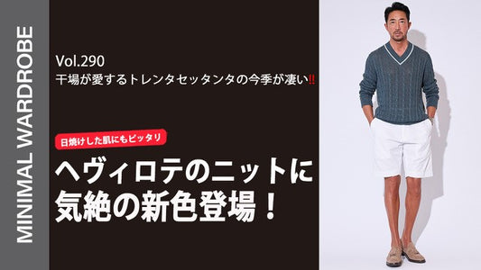 ミニマルワードローブチャンネルに30/70が登場!