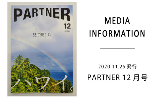 『PARTNER12月号』に掲載されました。