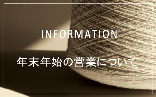 年末年始の発送業務について