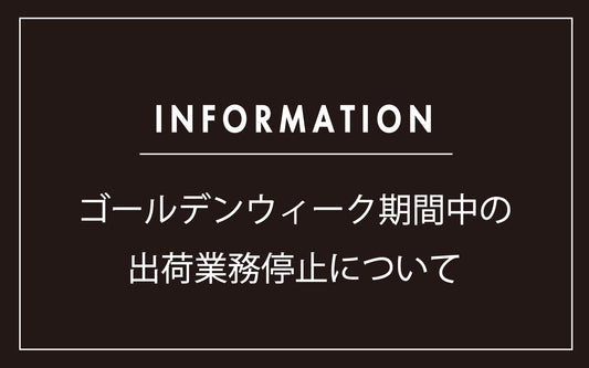 業務停止のご案内