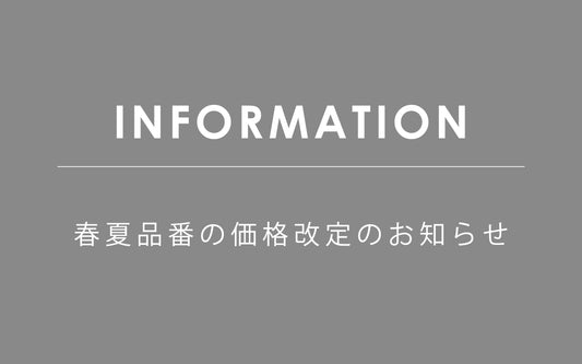 価格改定について
