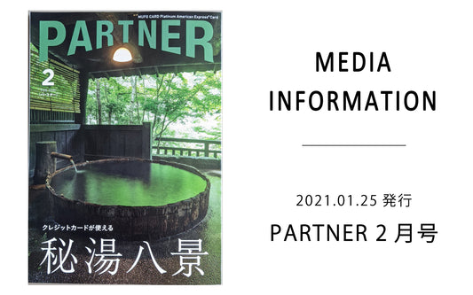 『PARTNER２月号』に掲載されました
