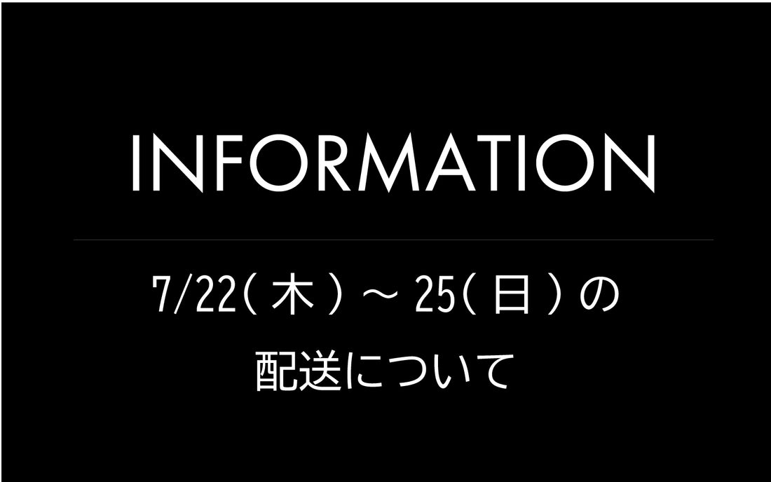 配送業務について