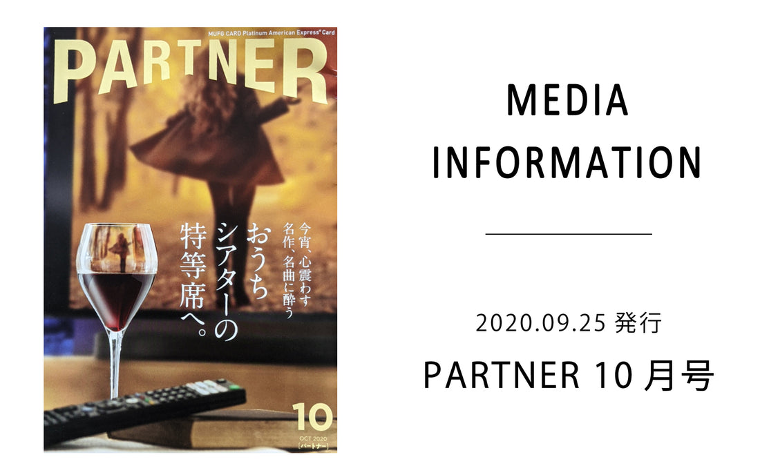 『PARTNER 10月号』に掲載されました。