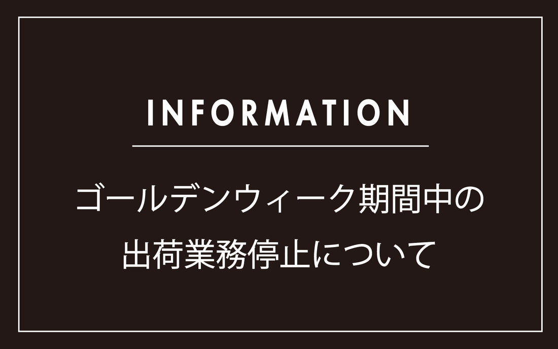 業務停止のご案内