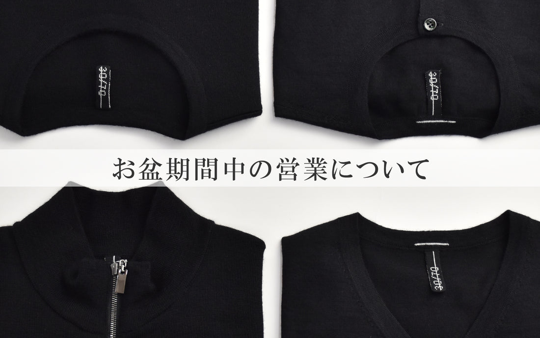 【お盆休みについて】